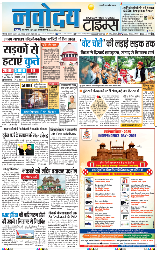 THE NAVODAYA TIMES MAIN UP 2025-08-12