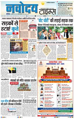 THE NAVODAYA TIMES MAIN UP 2025-08-12
