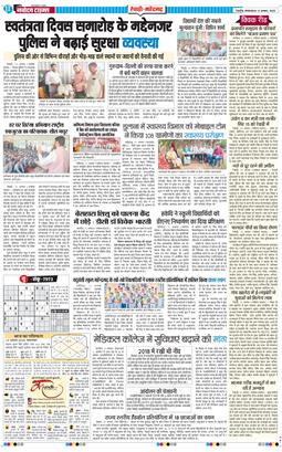 REWARI MAHENDERGARH TIMES 2025-08-12