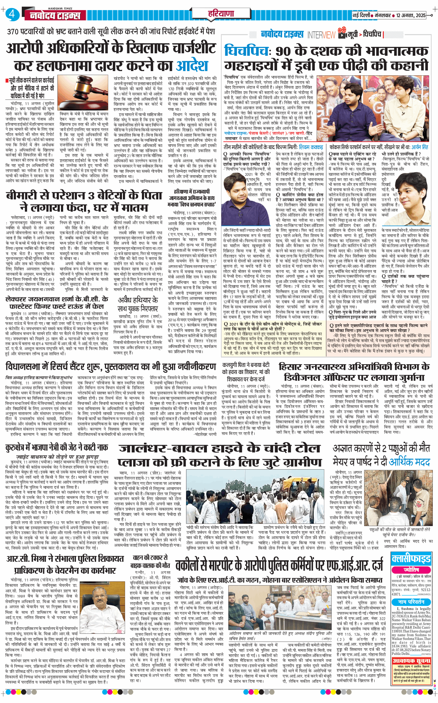 THE NAVODAYATIMES NCR MAIN 2025-08-12