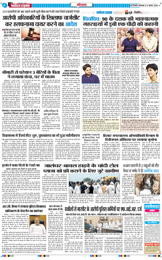 THE NAVODAYATIMES NCR MAIN 2025-08-12