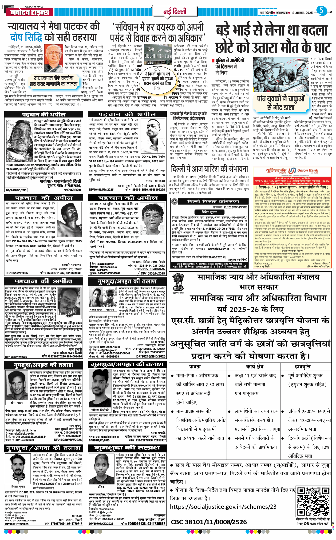 THE NAVODAYATIMES NCR MAIN 2025-08-12