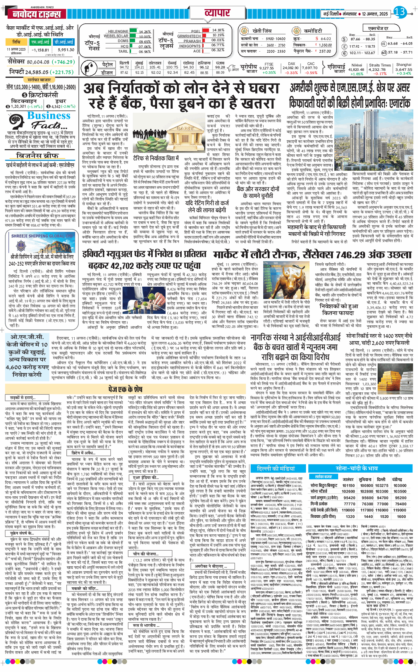 Main Edition 2025-08-12