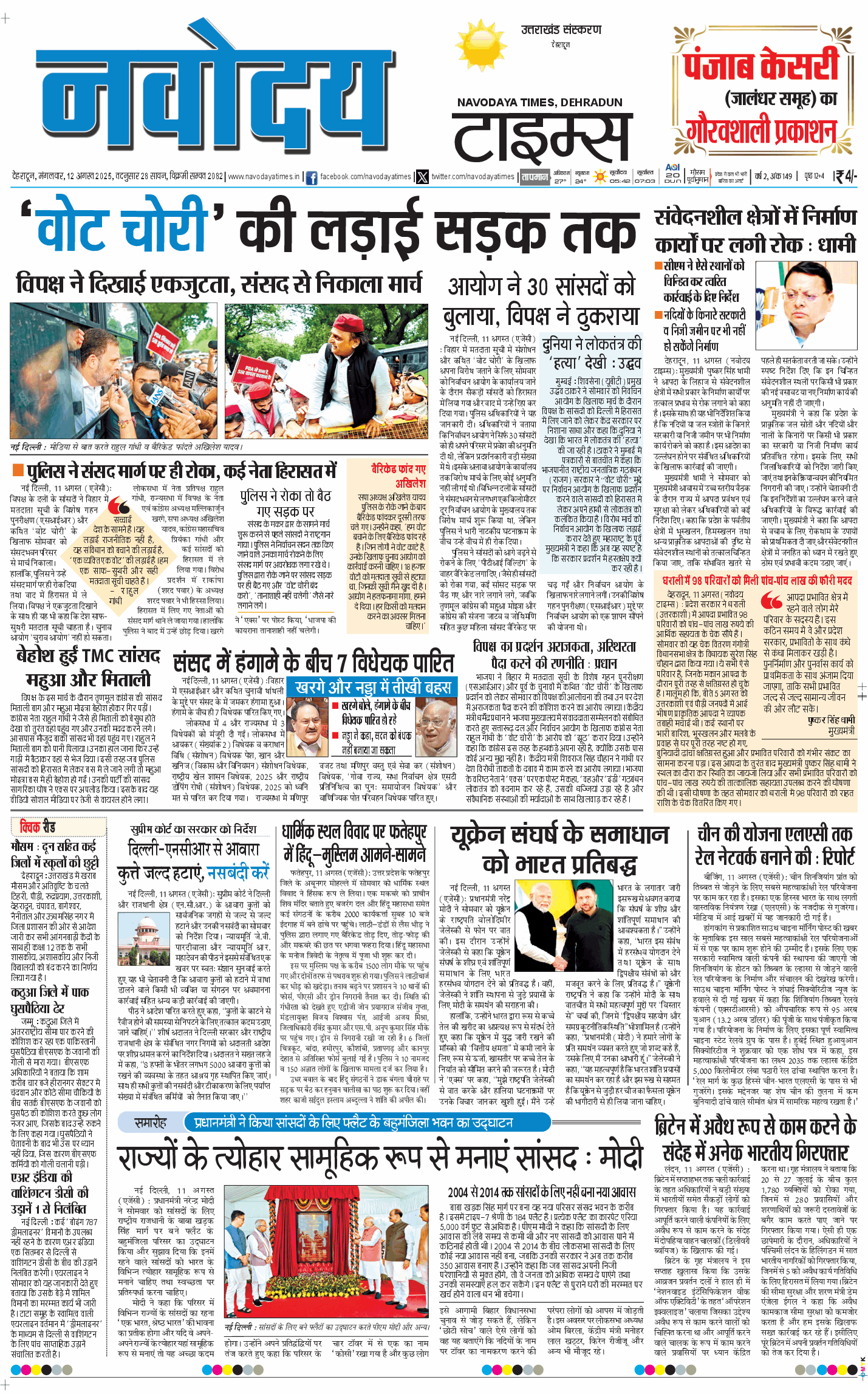 THE NAVODAYA TIMES MAIN UTTARAKHAND AND DEHRADUN 2025-08-12
