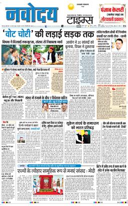 THE NAVODAYA TIMES MAIN UTTARAKHAND AND DEHRADUN 2025-08-12