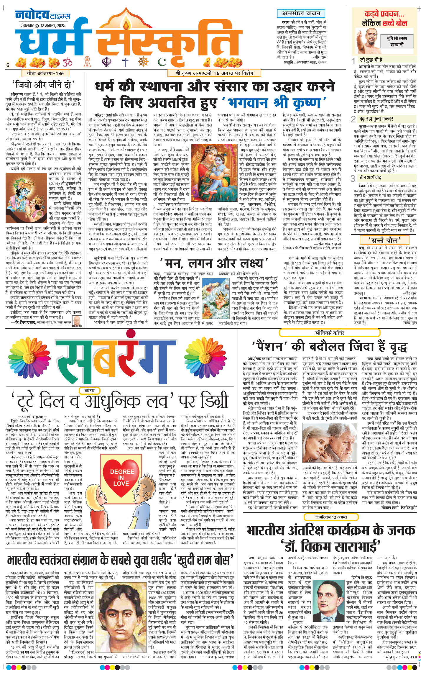 THE NAVODAYA TIMES MAIN UP 2025-08-12
