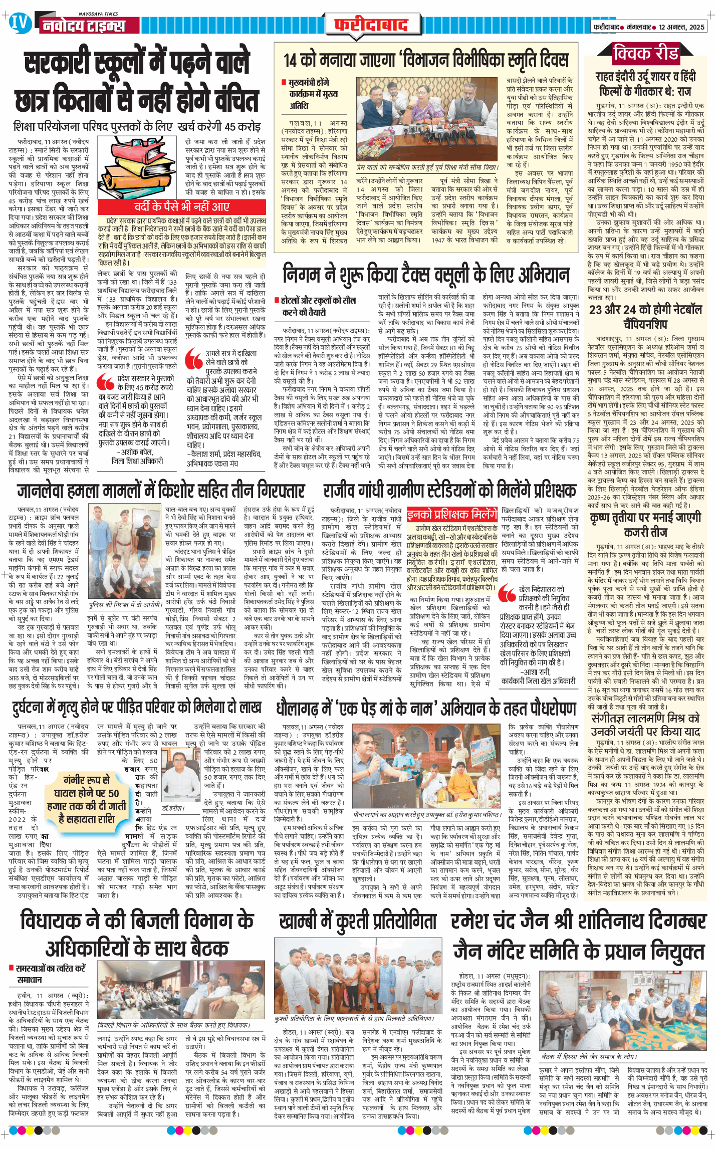 Faridabad 2025-08-12