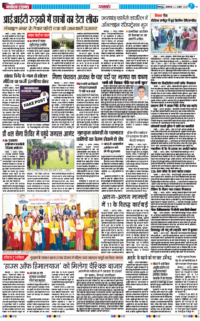 THE NAVODAYA TIMES MAIN UTTARAKHAND AND DEHRADUN 2025-08-12