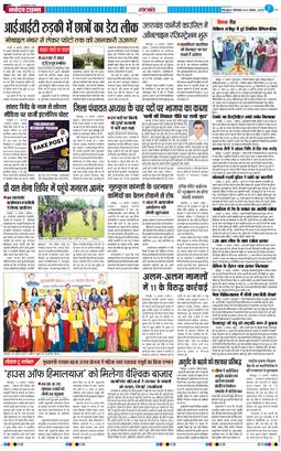 THE NAVODAYA TIMES MAIN UTTARAKHAND AND DEHRADUN 2025-08-12