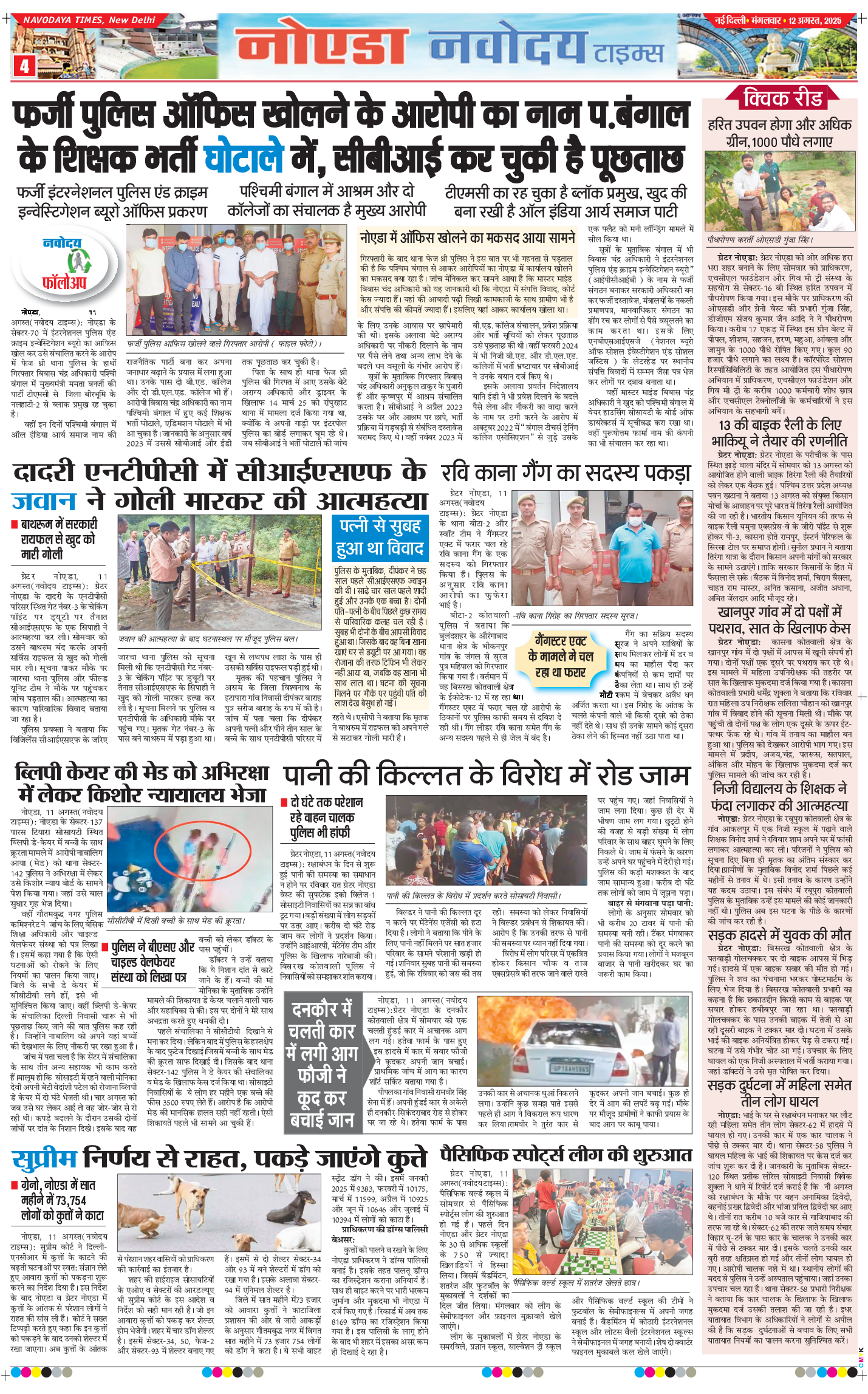 Noida 2025-08-12