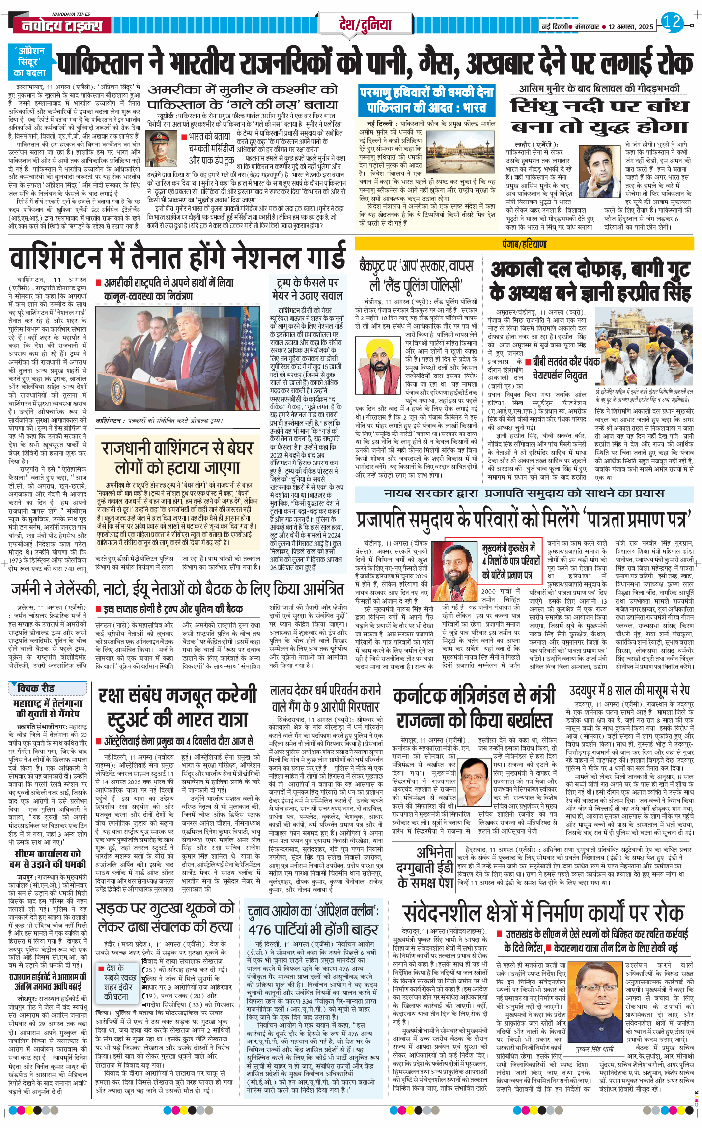 Main Edition 2025-08-12