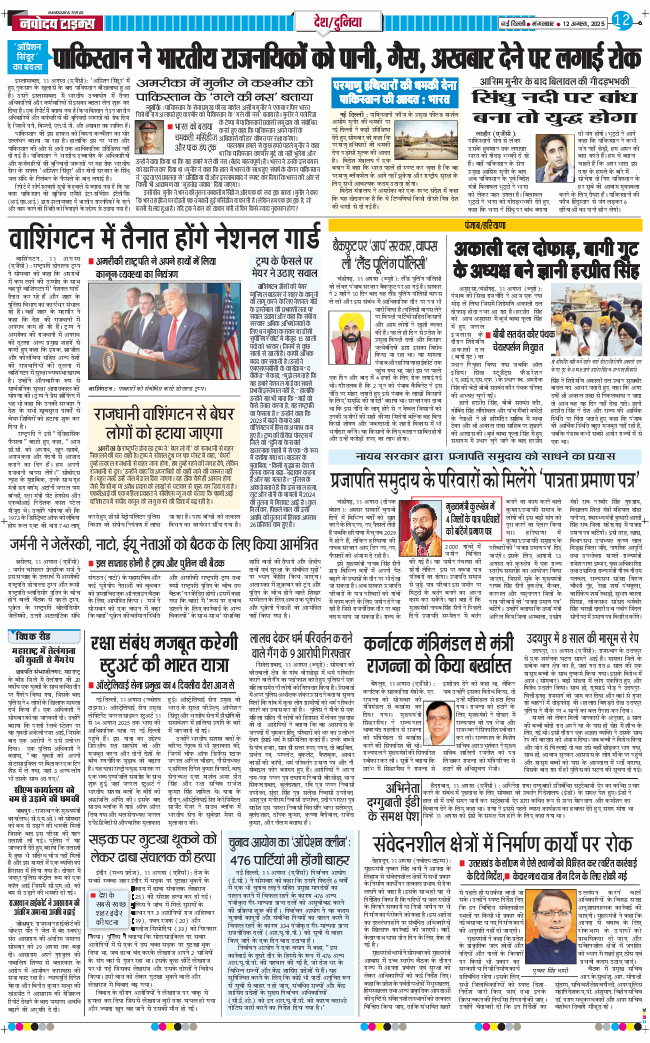 Main Edition 2025-08-12