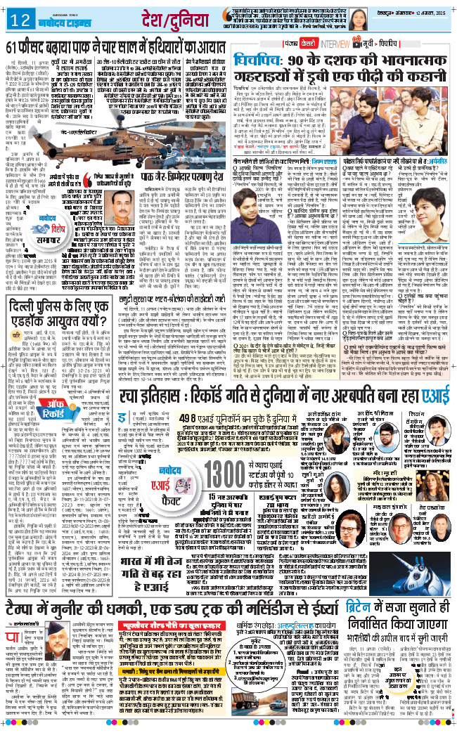 THE NAVODAYA TIMES MAIN UTTARAKHAND AND DEHRADUN 2025-08-12