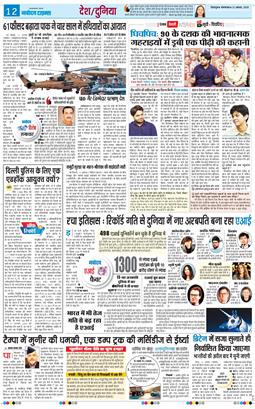 THE NAVODAYA TIMES MAIN UTTARAKHAND AND DEHRADUN 2025-08-12