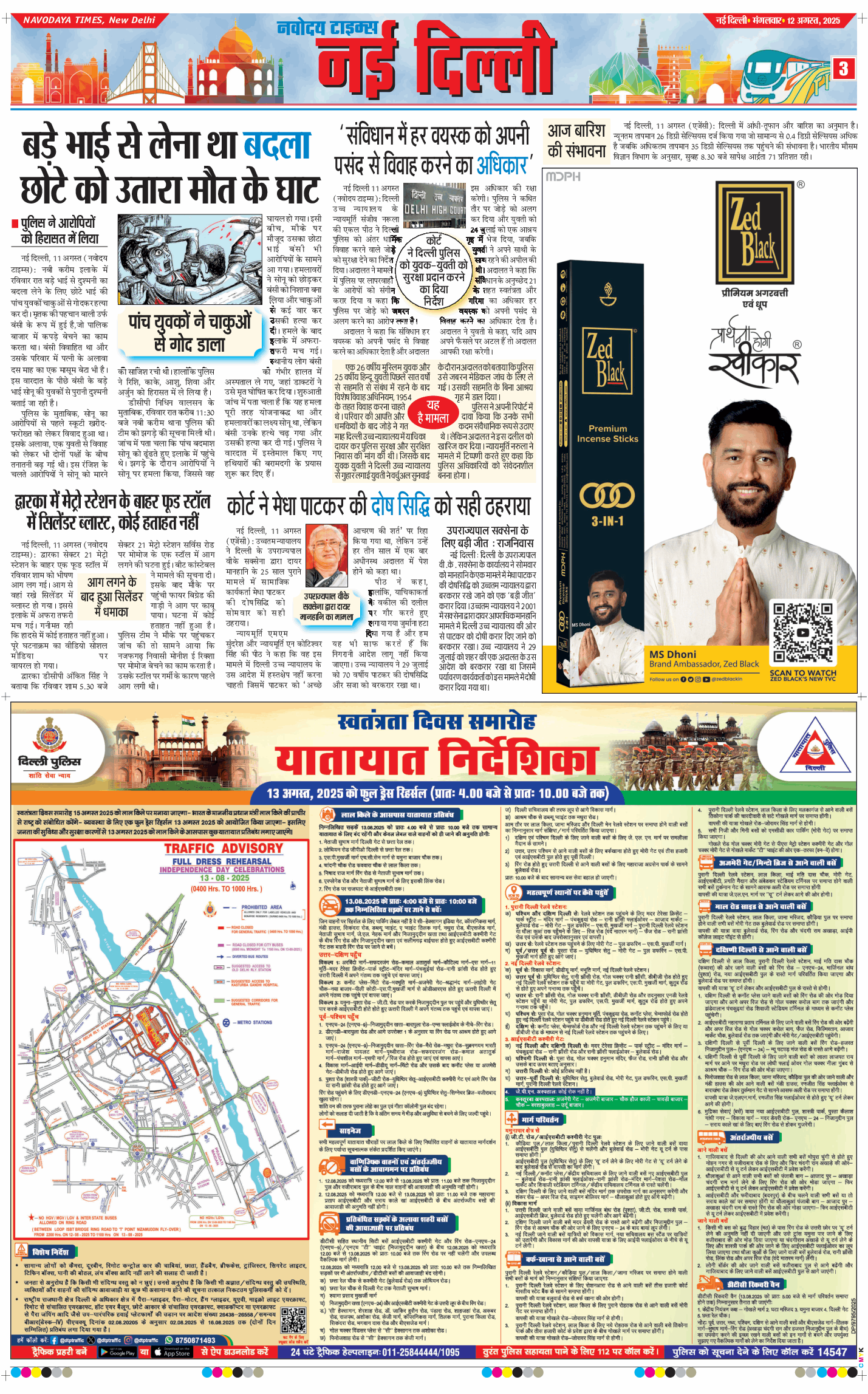 Main Edition 2025-08-12