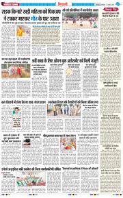 BHIWANI TIMES 2025-08-12
