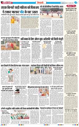 BHIWANI TIMES 2025-08-12