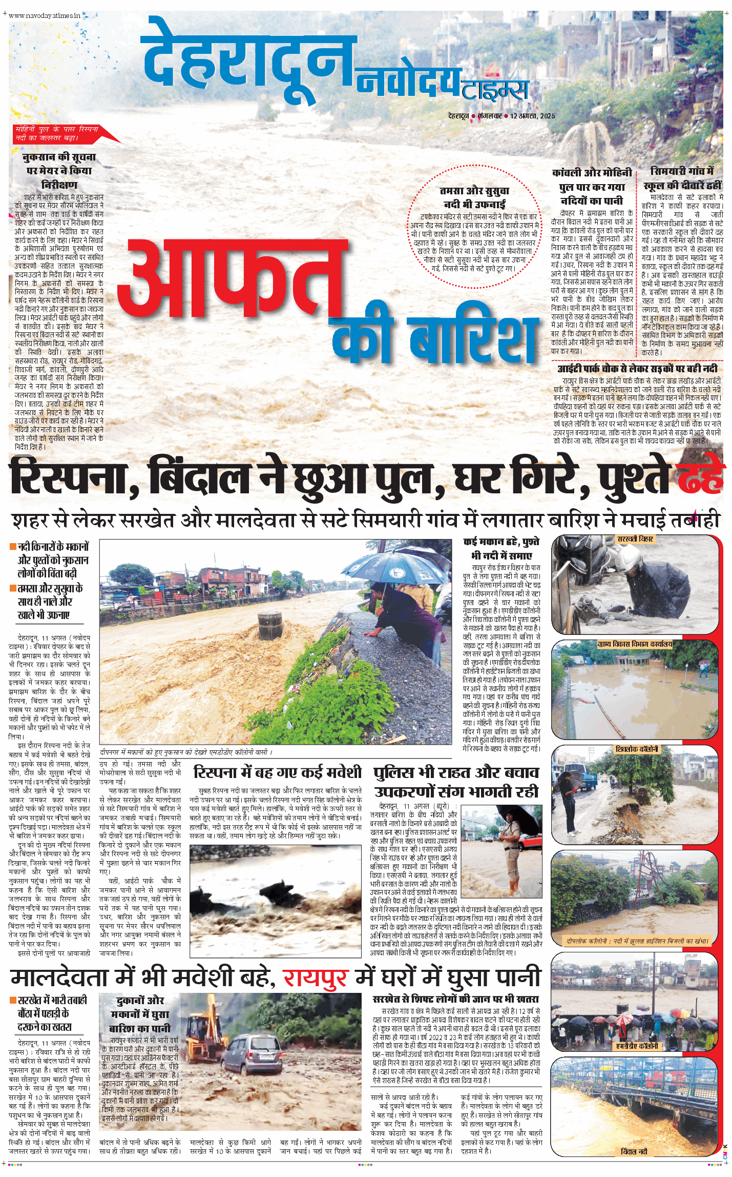 DEHRADUN TIMES 2025-08-12