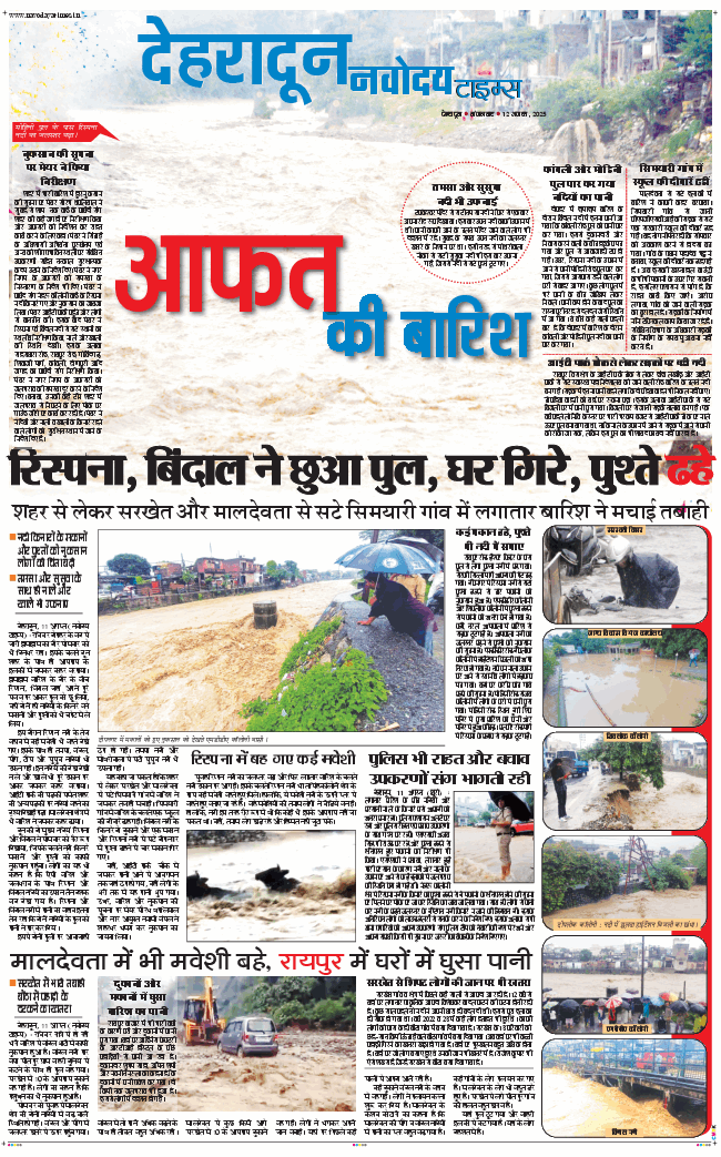 DEHRADUN TIMES 2025-08-12