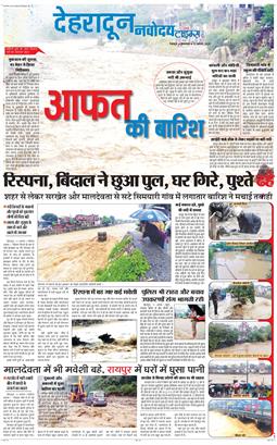 DEHRADUN TIMES 2025-08-12