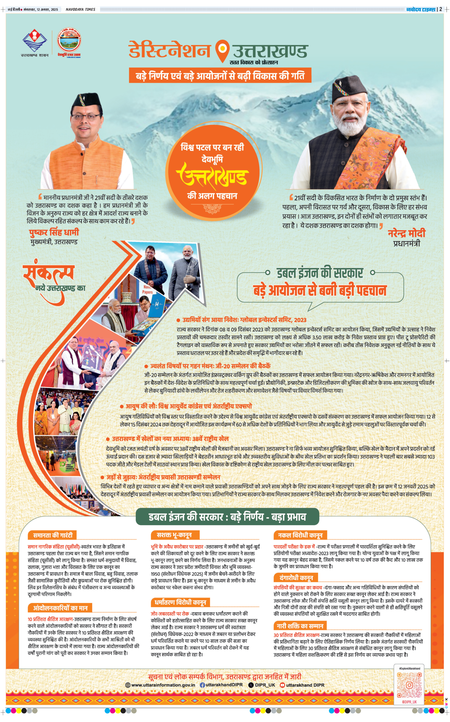 THE NAVODAYA TIMES MAIN UP 2025-08-12