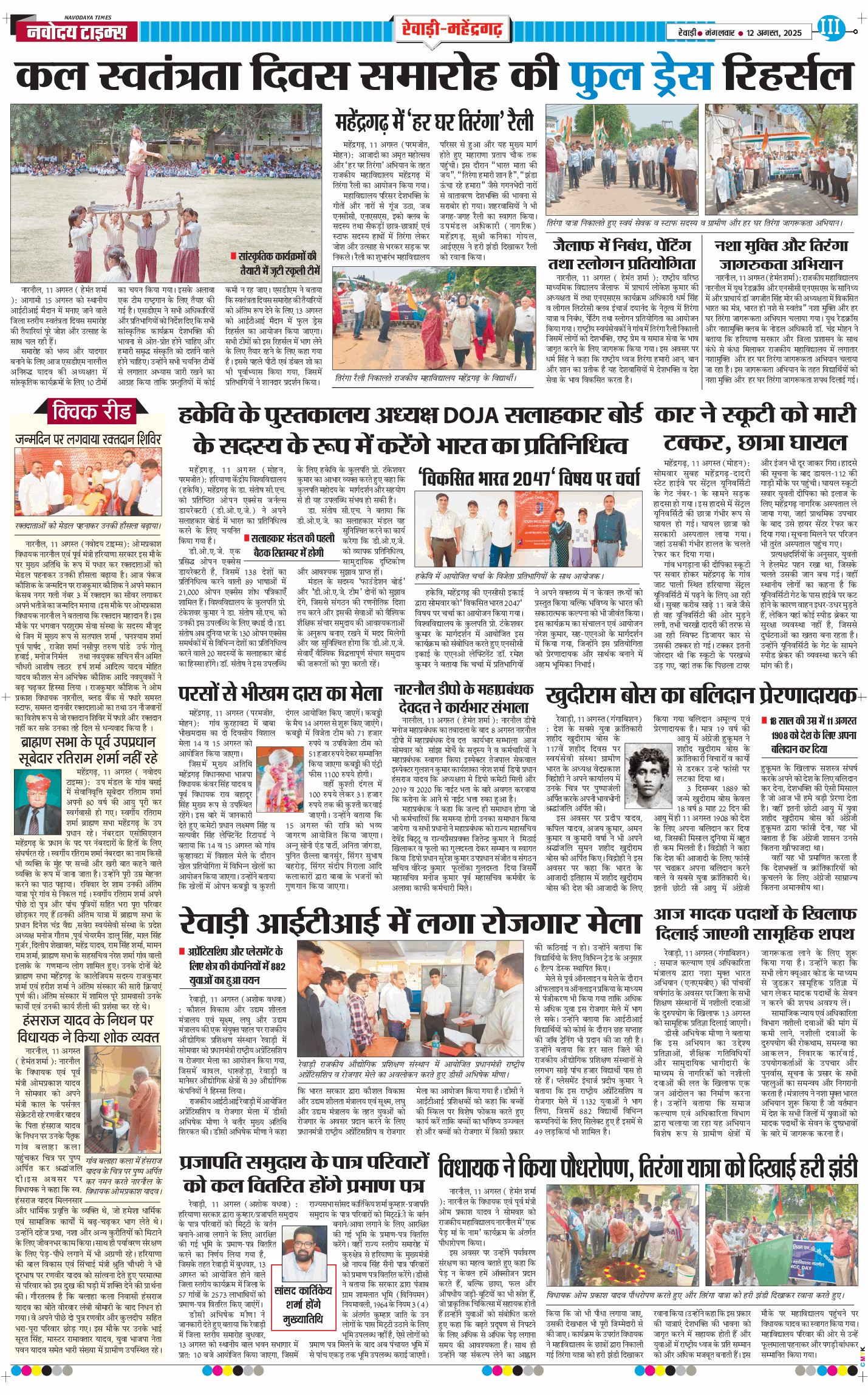 REWARI MAHENDERGARH TIMES 2025-08-12