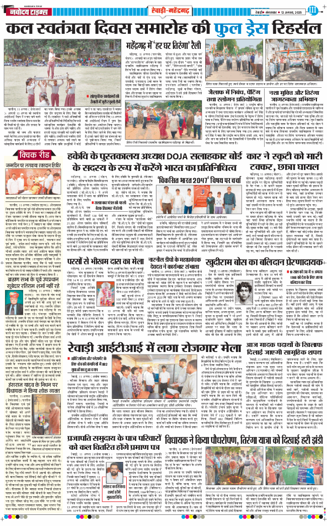 REWARI MAHENDERGARH TIMES 2025-08-12