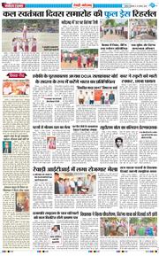 REWARI MAHENDERGARH TIMES 2025-08-12