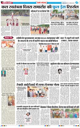 REWARI MAHENDERGARH TIMES 2025-08-12