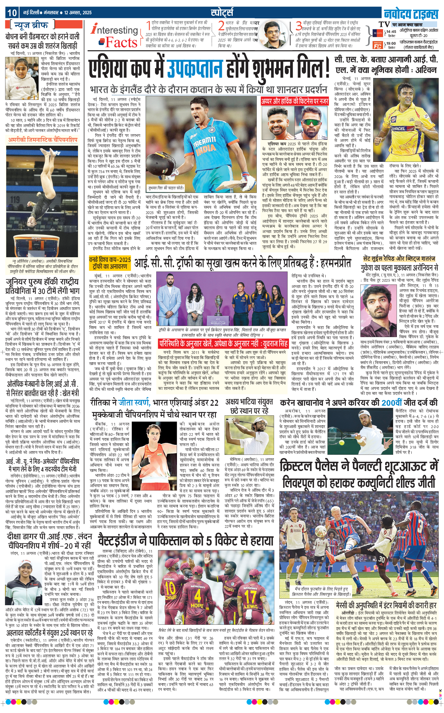 THE NAVODAYA TIMES MAIN UP 2025-08-12