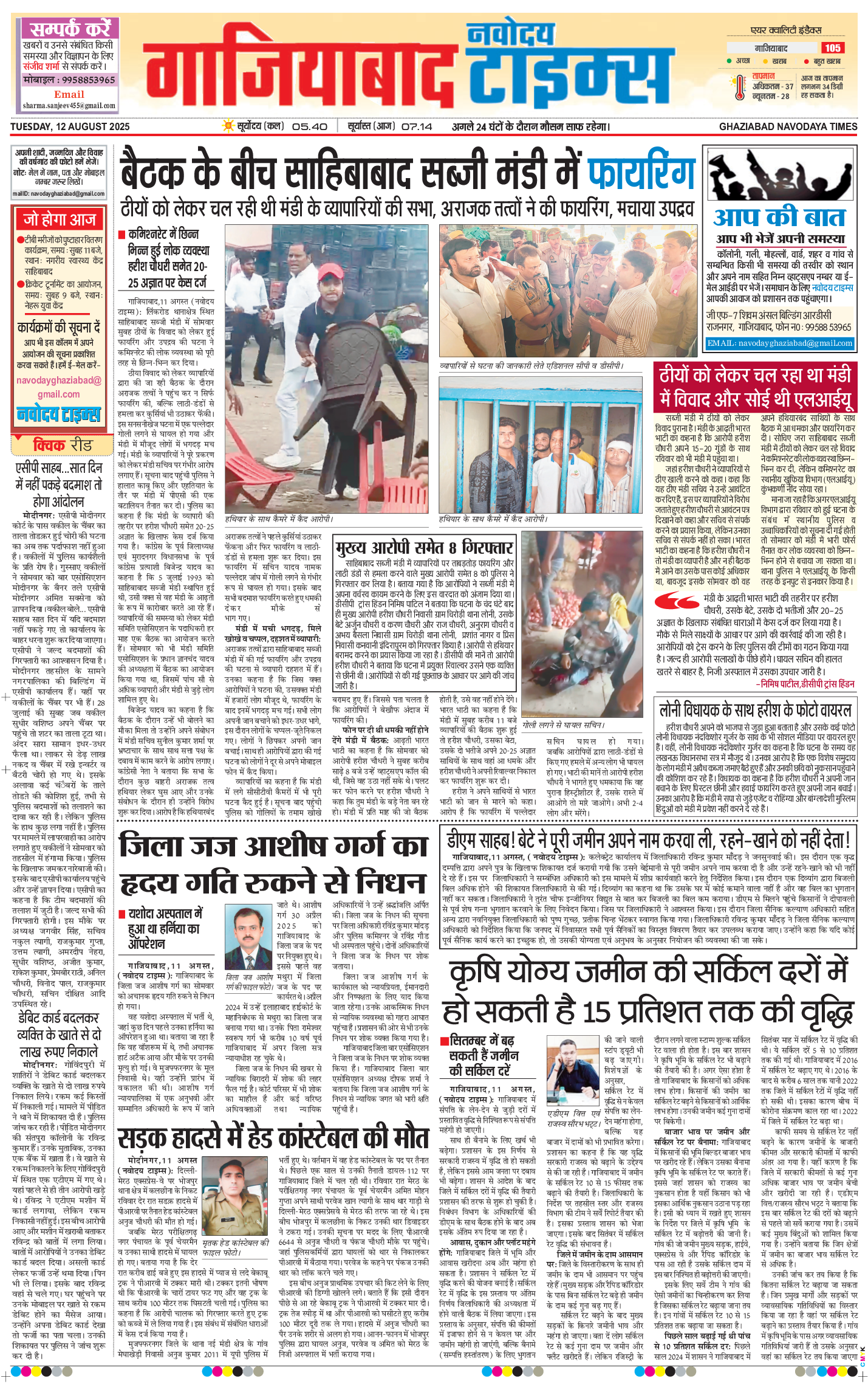 Ghaziabad 2025-08-12
