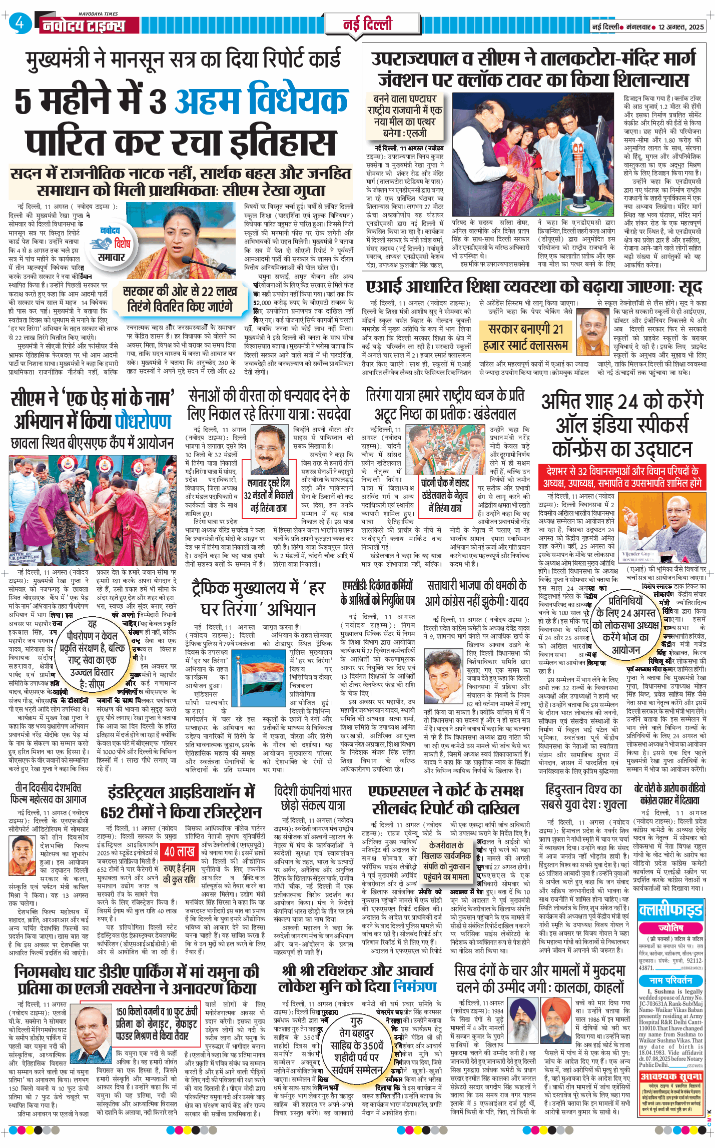 Main Edition 2025-08-12