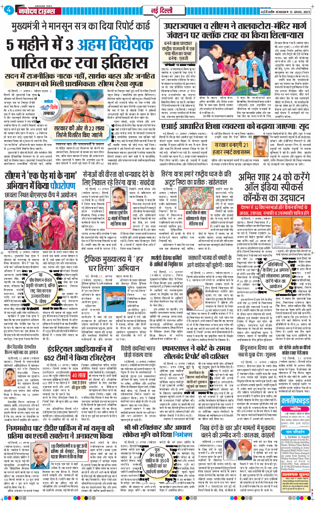 Main Edition 2025-08-12