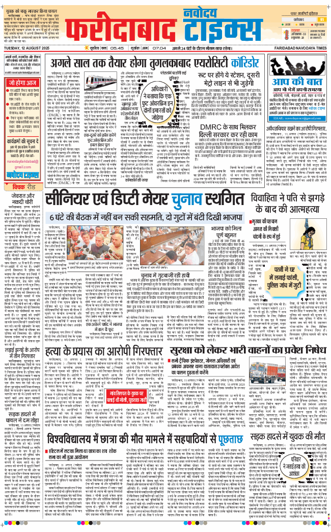 Faridabad 2025-08-12