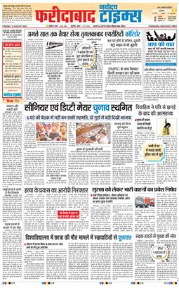Faridabad 2025-08-12