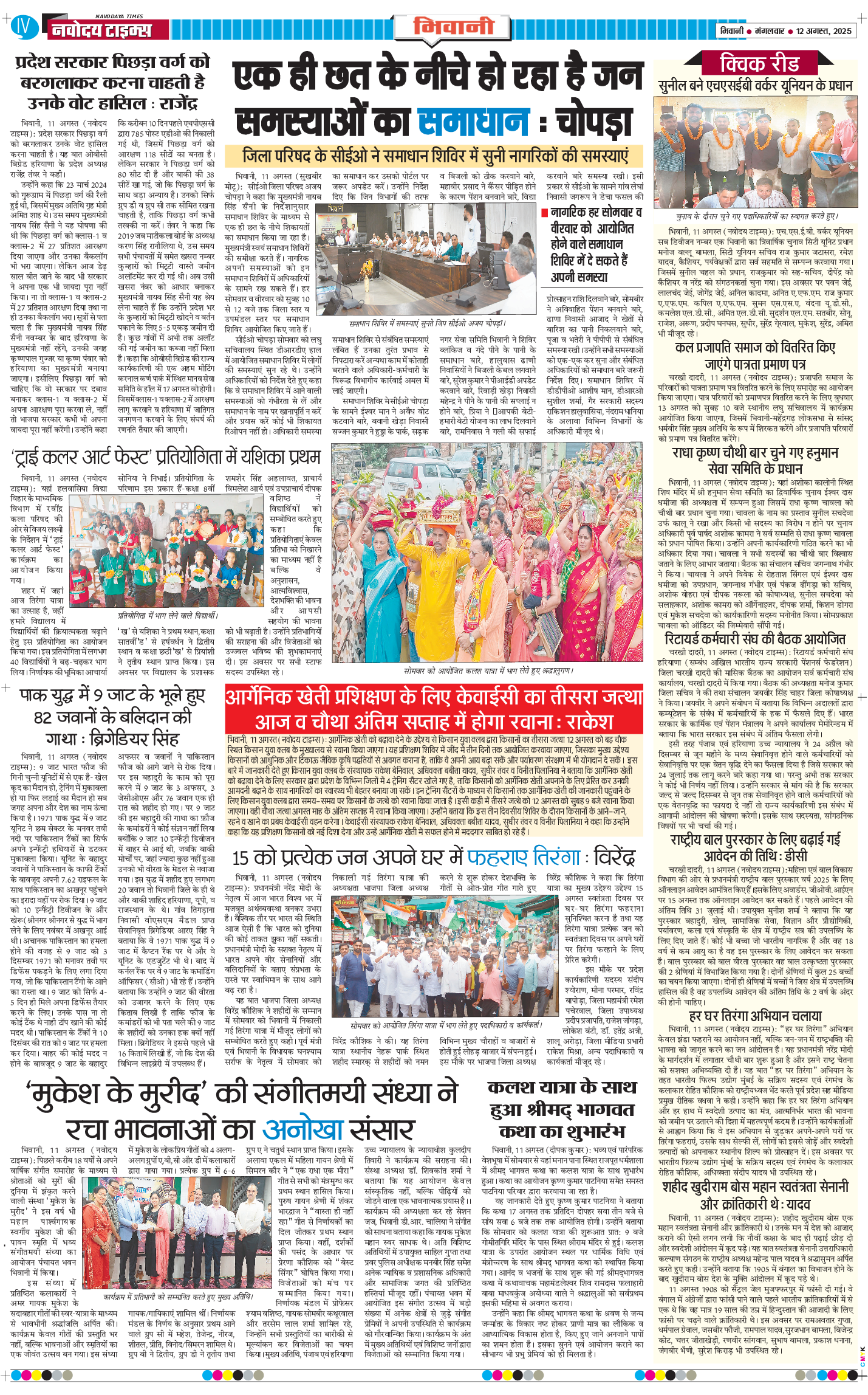 BHIWANI TIMES 2025-08-12