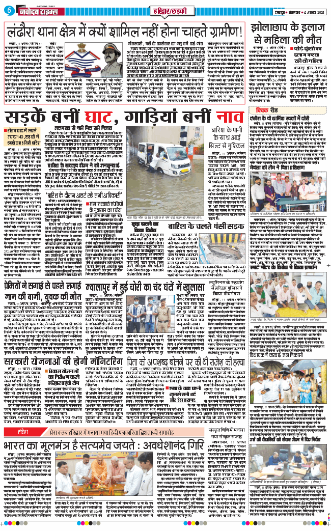 THE NAVODAYA TIMES MAIN UTTARAKHAND AND DEHRADUN 2025-08-12