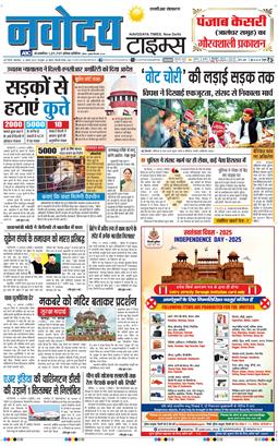 THE NAVODAYATIMES NCR MAIN 2025-08-12