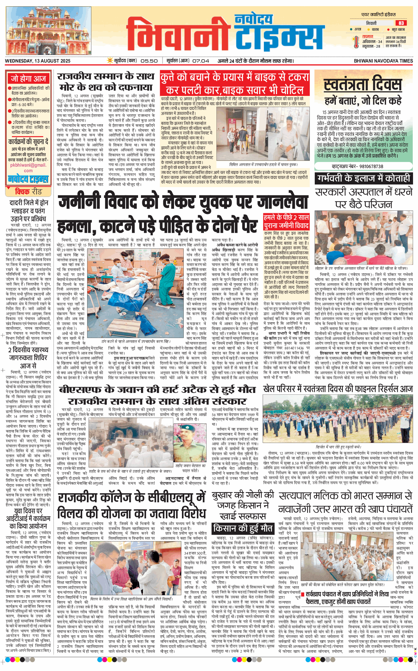 BHIWANI TIMES 2025-08-13