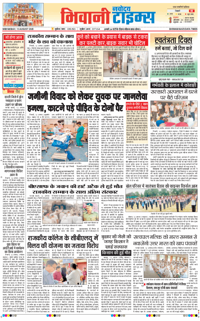 BHIWANI TIMES 2025-08-13