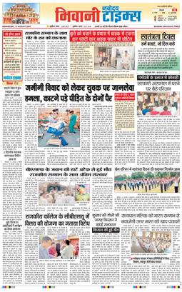 BHIWANI TIMES 2025-08-13