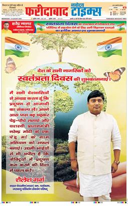 Faridabad 2025-08-13