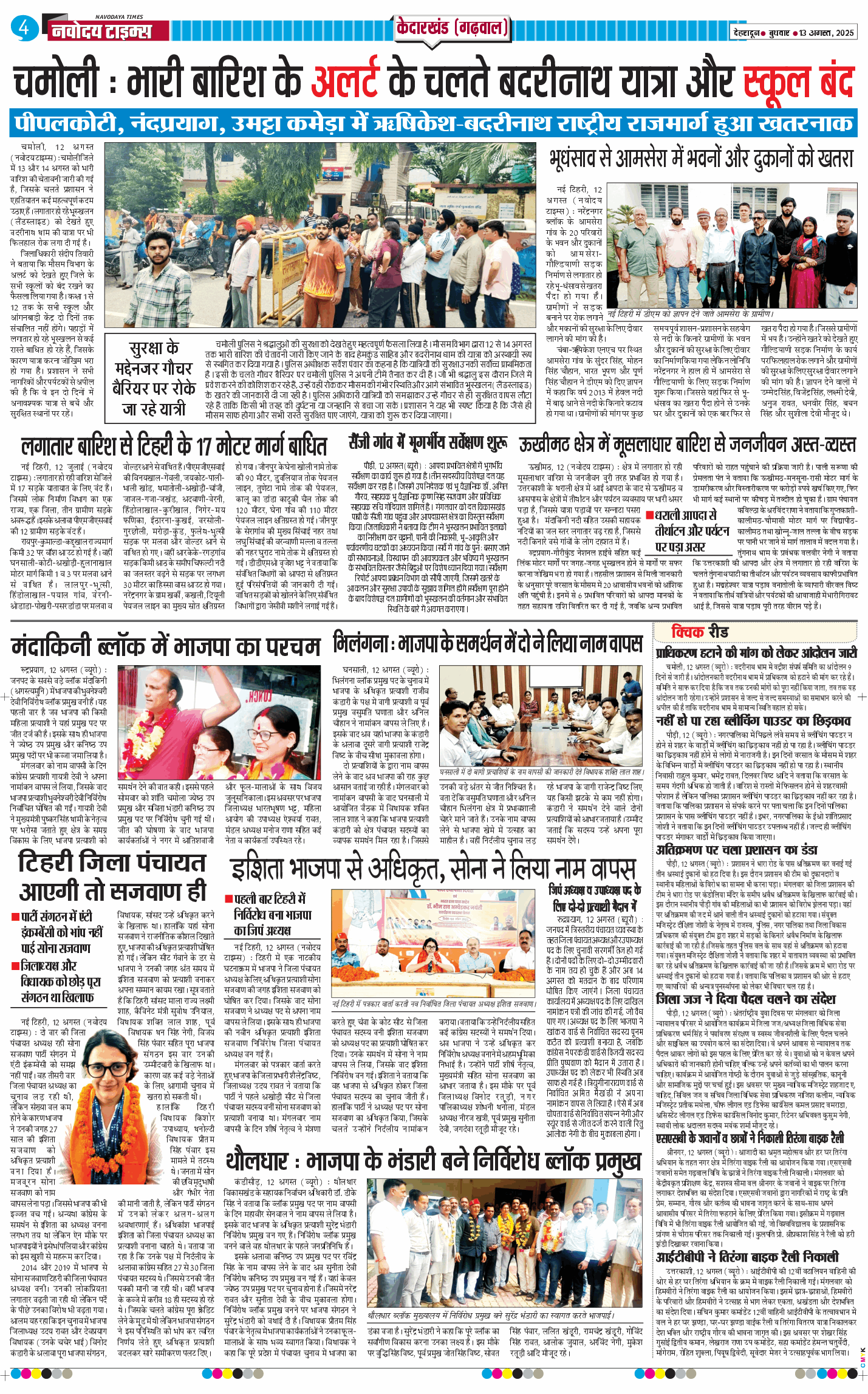 THE NAVODAYA TIMES MAIN UTTARAKHAND AND DEHRADUN 2025-08-13