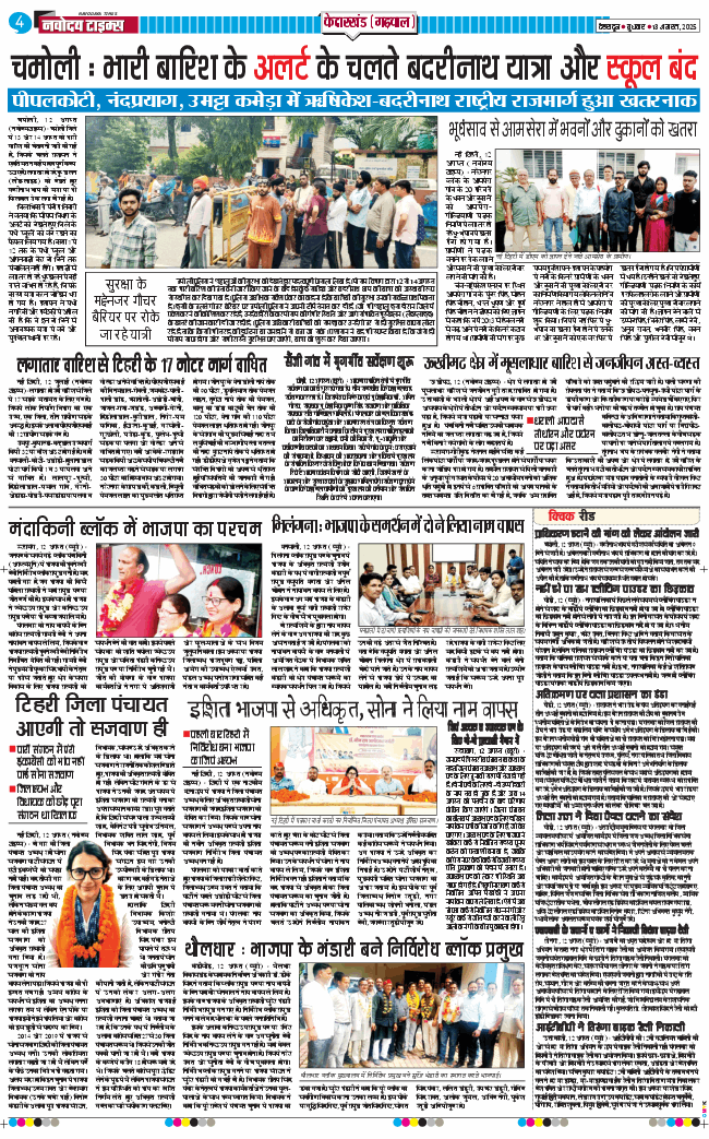 THE NAVODAYA TIMES MAIN UTTARAKHAND AND DEHRADUN 2025-08-13