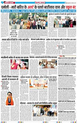 THE NAVODAYA TIMES MAIN UTTARAKHAND AND DEHRADUN 2025-08-13