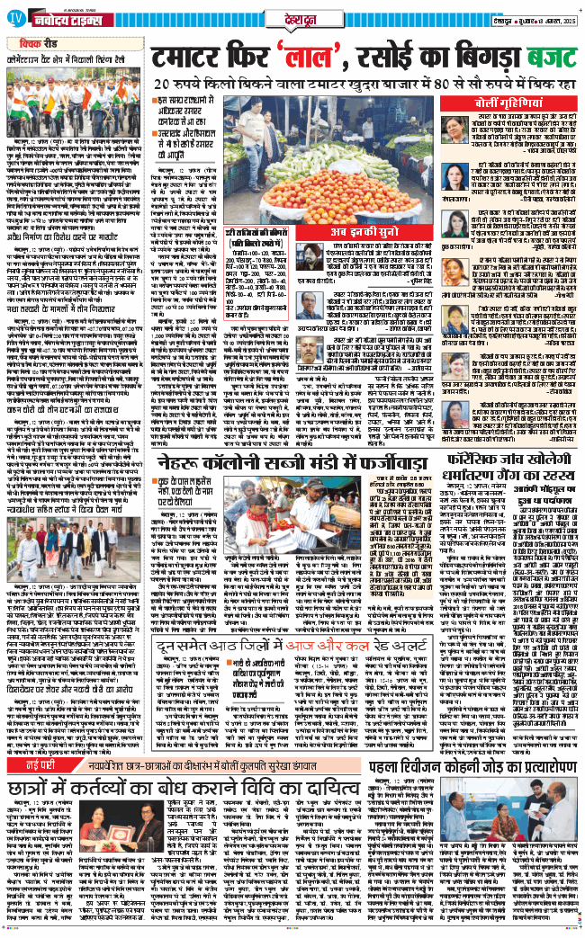 DEHRADUN TIMES 2025-08-13