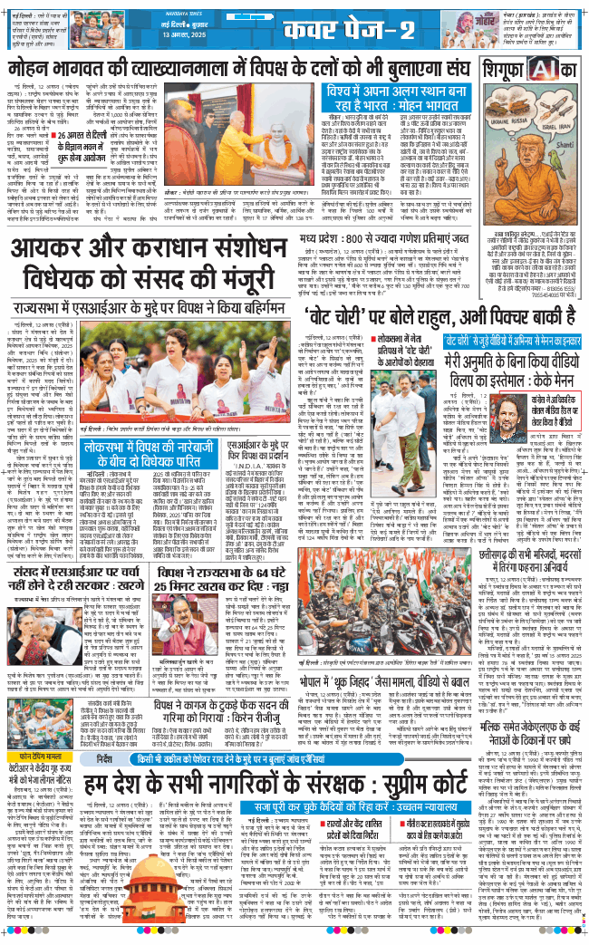 THE NAVODAYA TIMES MAIN UP 2025-08-13