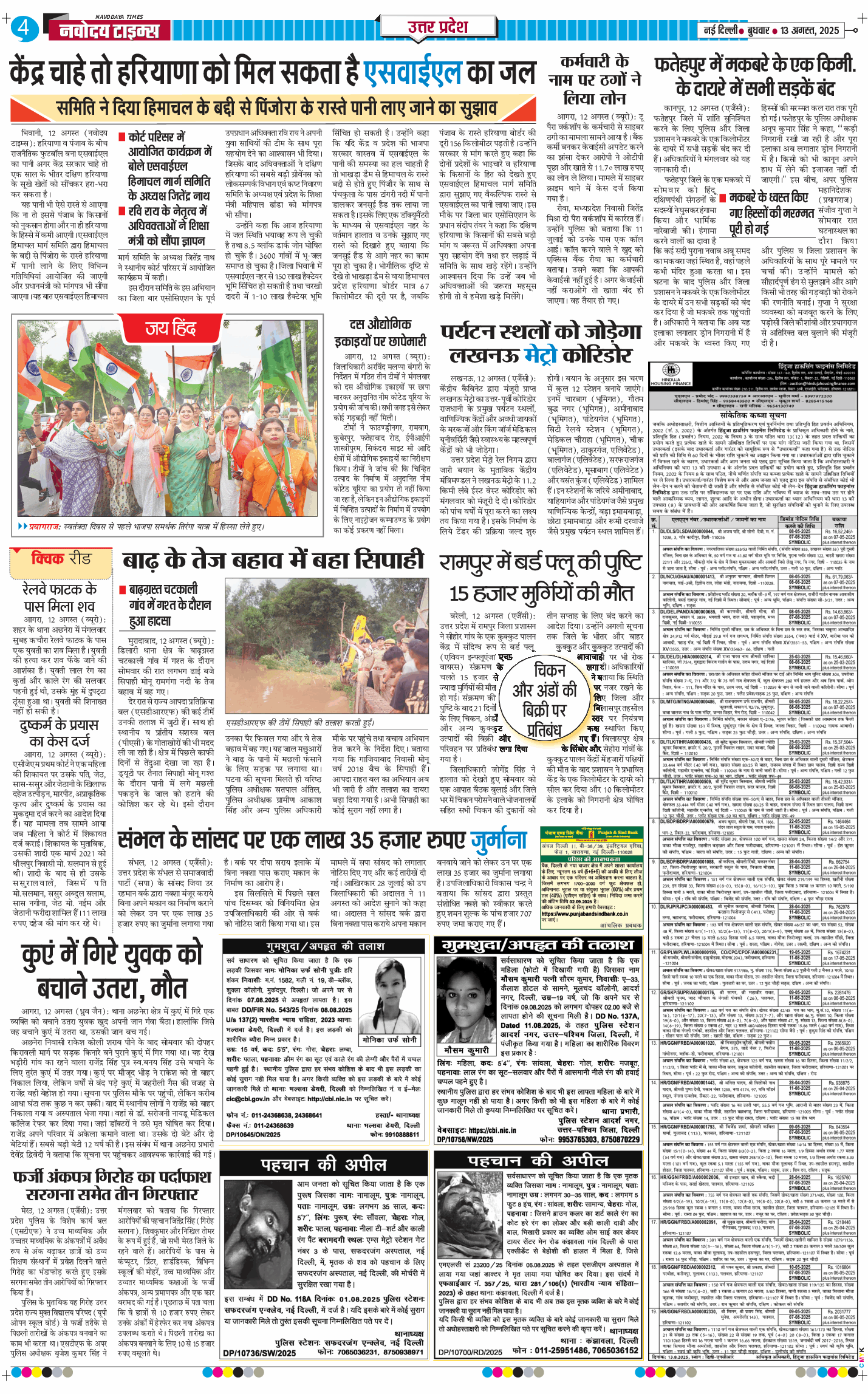 THE NAVODAYA TIMES MAIN UP 2025-08-13