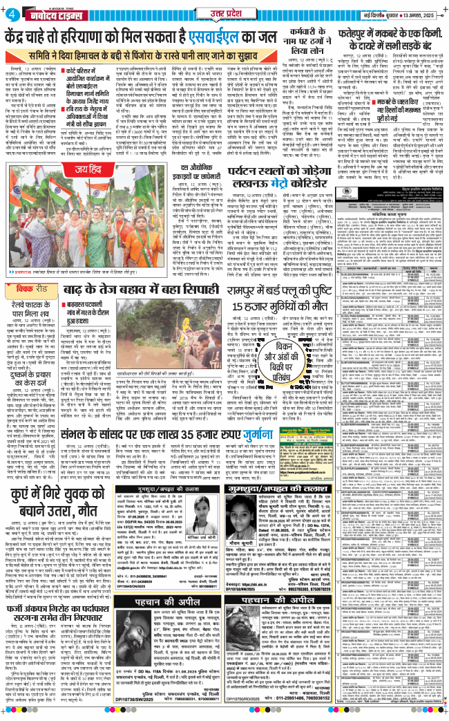 THE NAVODAYA TIMES MAIN UP 2025-08-13
