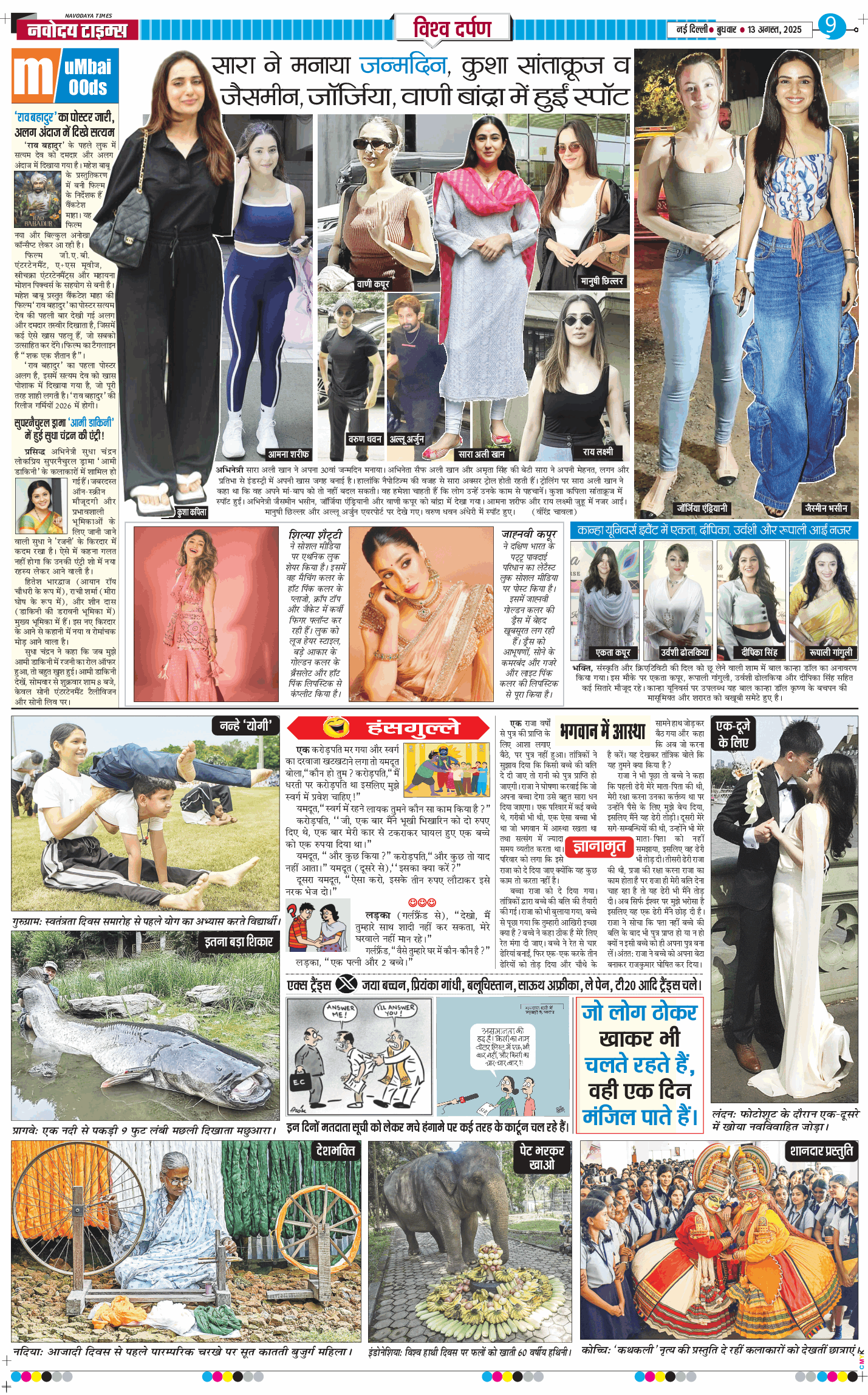 THE NAVODAYATIMES NCR MAIN 2025-08-13